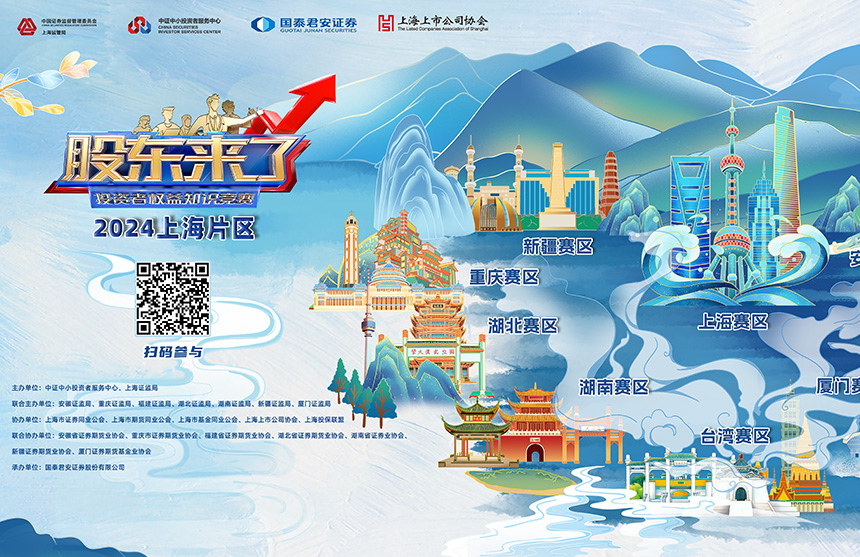 龙8-long8(中国)股份诚邀您参加2024《股东来了》投资者权益知识竞赛