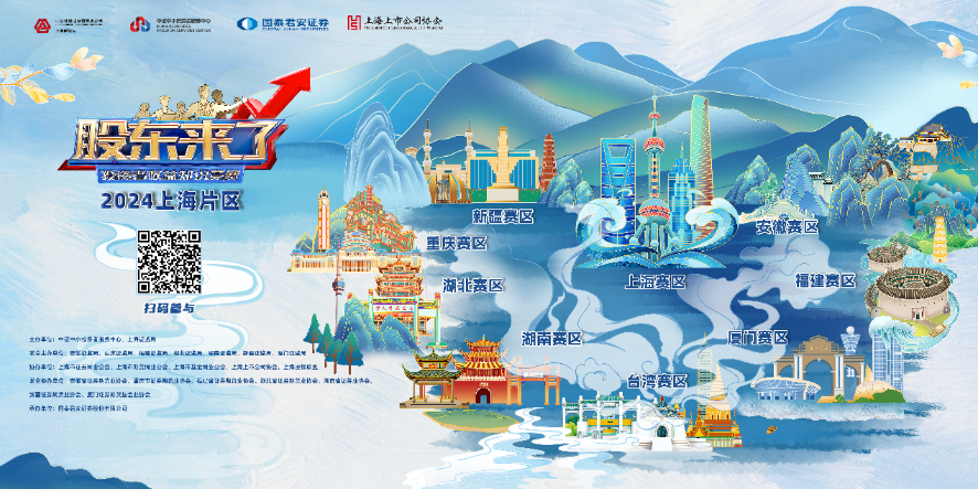 龙8-long8(中国)股份诚邀您参加2024《股东来了》投资者权益知识竞赛(图1)