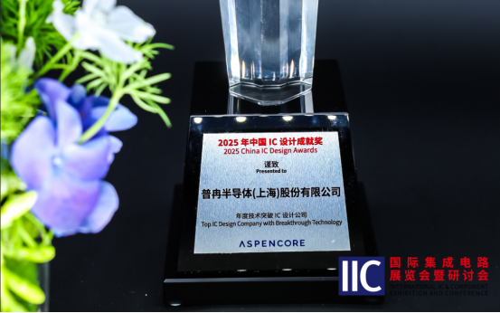 龙8-long8(中国)半导体斩获IIC 2025年度技术突破奖！用芯定义未来(图1)